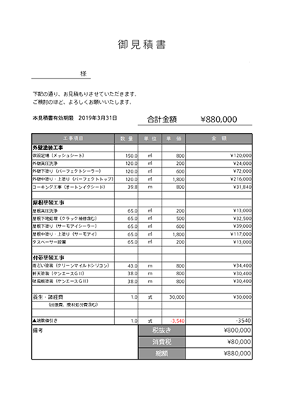 診断+お見積りプランのご提案