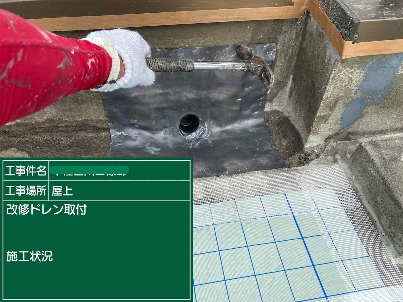 愛知県名古屋市千種区　屋上防水工事　通気緩衝工法　改修ドレン取付作業中