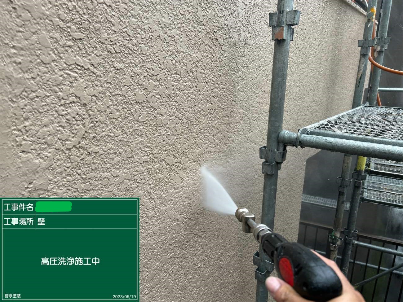 愛知県名古屋市東区　外壁塗装　高圧洗浄作業中