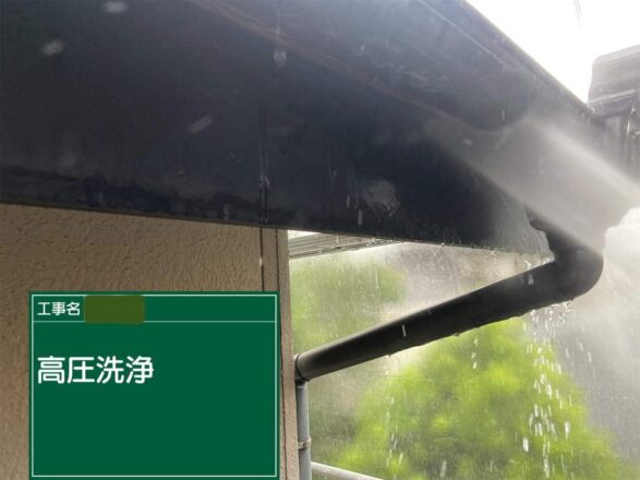 雨樋　高圧洗浄