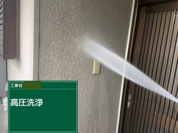 外壁　高圧洗浄