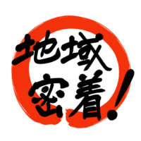 地域密着の塗装会社は、何かトラブルがあった時に迅速に対応してもらえるので安心です　アートペインズ