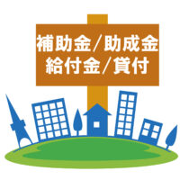 名古屋市では、塗装工事単体に対しての補助金・助成金はありません。火災保険などを利用すればお得に塗装工事ができる場合があります　アートペインズ