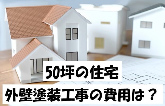 名古屋市の皆様！外壁塗装・屋根塗装・雨漏り修理はアートペインズへ