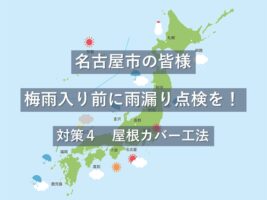 屋根カバー工法は、主にスレート屋根の住宅で採用される施工工法です　アートペインズ