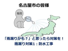 防水工事は、ベランダ・屋上からの雨漏りを防止するために必要な工事です　アートペインズ