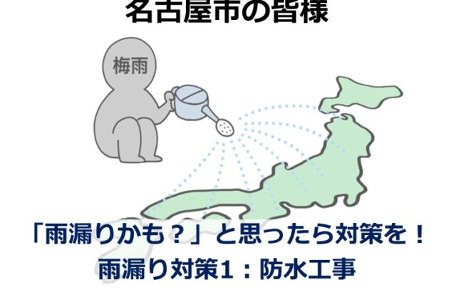 防水工事は、ベランダ・屋上からの雨漏りを防止するために必要な工事です　アートペインズ