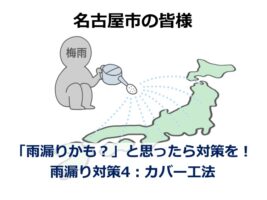 カバー工法は、主に劣化が著しいスレート屋根に施工される工事です　アートペインズ