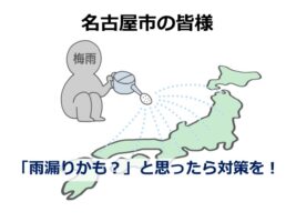 雨漏りは、建物にとって深刻な問題です。発見したら早めの対策が必要です　アートペインズ