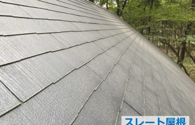 スレート屋根は、日本の住宅に多く採用されている屋根材です　アートペインズ