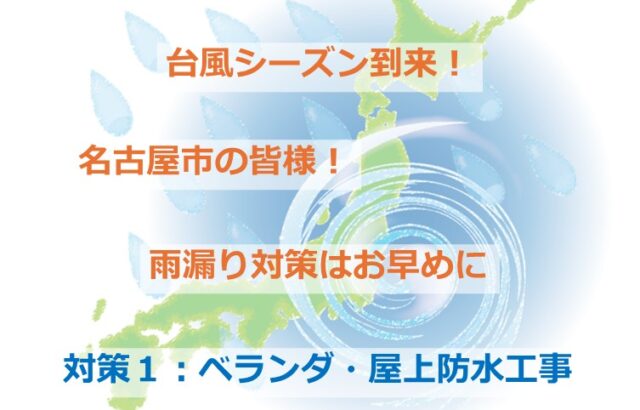 雨漏りや屋根からだけではありません。ベランダも雨漏りの原因の一つになる時があります　アートペインズ