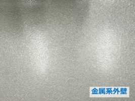金属壁は、耐久性・軽量性が高いのが特徴です　アートペインズ