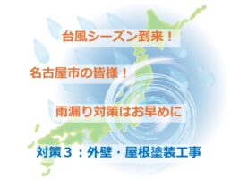 塗装工事は、外壁・屋根の色を変えるためだけではなく、塗膜による防水機能を高めるために行う工事です　アートペインズ