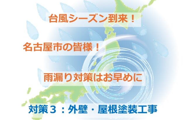 塗装工事は、外壁・屋根の色を変えるためだけではなく、塗膜による防水機能を高めるために行う工事です　アートペインズ