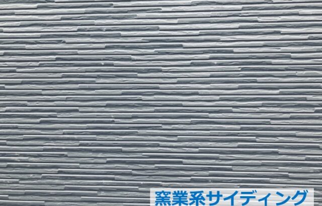 窯業系サイディングは、日本の住宅の約7割を占めている外壁材です　アートペインズ