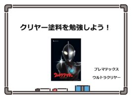 クリヤー塗料は、築年数の浅い壁や劣化症状が少ない家におすすめです　アートペインズ