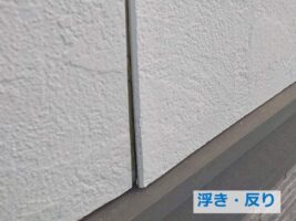 浮きや反りは、どの外壁材でも起こりうる劣化症状です　アートペインズ