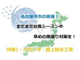 ベランダ・屋上からの雨漏りは屋根に次いで多い症状です。早めの対策が必要です　アートペインズ
