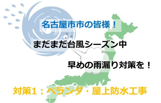ベランダ・屋上からの雨漏りは屋根に次いで多い症状です。早めの対策が必要です　アートペインズ