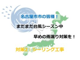 シーリングの劣化は、外壁や窓枠からの雨漏りにつながります　アートペインズ
