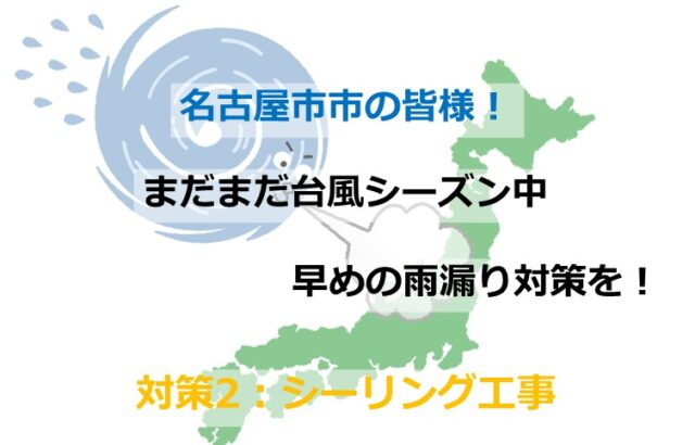 シーリングの劣化は、外壁や窓枠からの雨漏りにつながります　アートペインズ