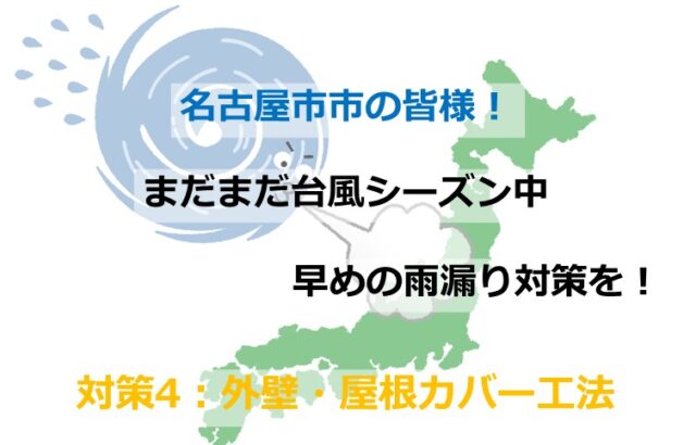 カバー工法は、近年注目されている工法です　アートペインズ