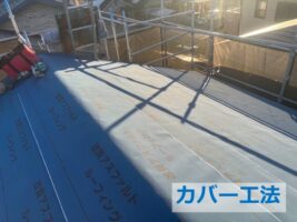カバー工法は、既存の建材にかぶせていく工法です　アートペインズ