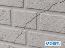 ひび割れは、放置しているとどんどん深刻化していきます　早めの対処が重要です　アートペインズ