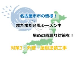 塗装工事は、定期的におこなう事によって建物の防水機能を維持していきます　アートペインズ