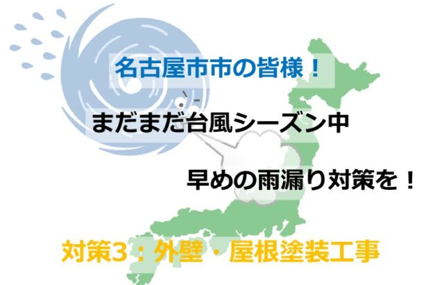 塗装工事は、定期的におこなう事によって建物の防水機能を維持していきます　アートペインズ