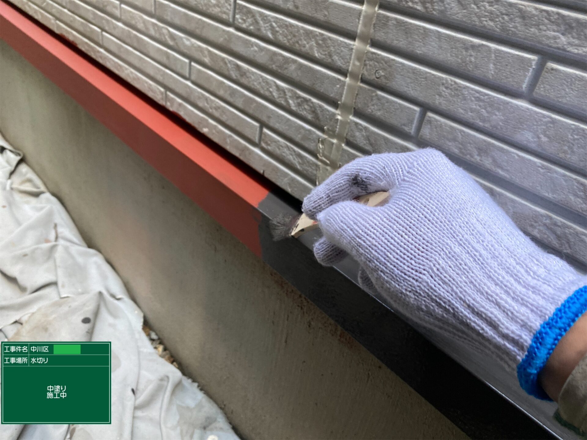 水切り塗装 水切り セラガード 名古屋市中川区 施工事例 アートペインズ 中塗り