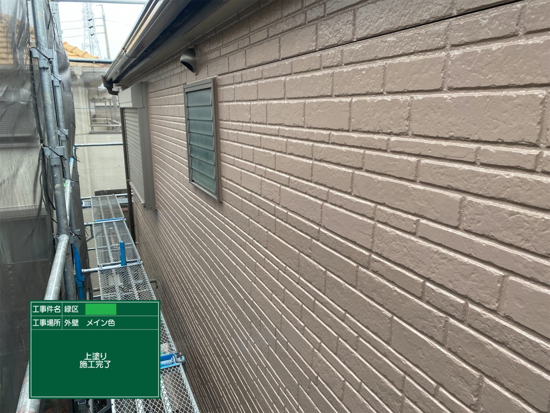 外壁塗装 超低汚染リファイン弾性1000MS-IR 8088 モカ 8084 メリーノ 名古屋市緑区 施工事例 アートペインズ アステックペイント 施工後