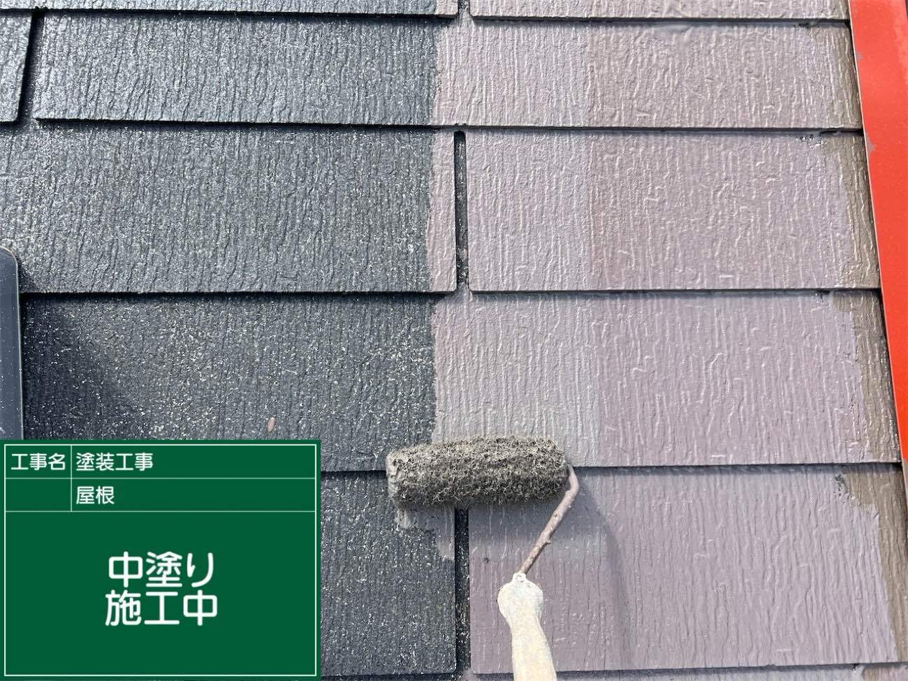 外壁塗装 超低汚染リファイン弾性1000MS-IR 3分艶 9003ホワイトリリイ 8078ウィザードコッパー 8083ベイジュ 屋根塗装 超低汚染リファイン500無機-IR 名古屋市中川区 施工事例 アートペインズ アステックペイント 中塗り