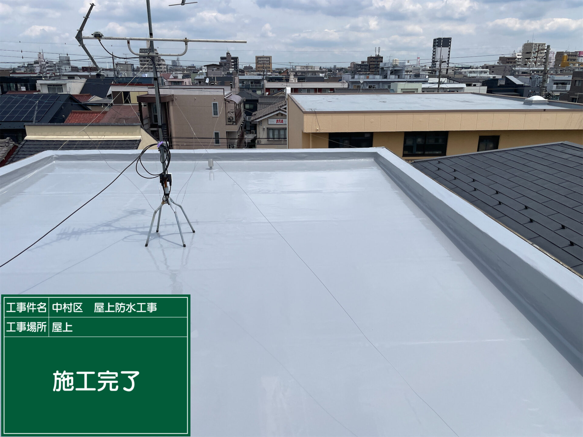 屋上防水　屋上防水工事　名古屋市中村区　施工事例　防水工事　アートペインズ　施工後　完了