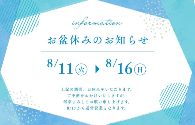 アートペインズ株式会社　お盆休み　夏季休業　お知らせ